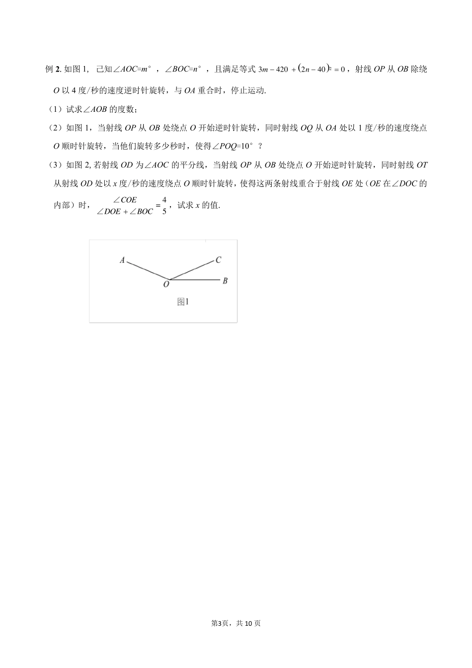 初一上动角解题技巧提高版_第3页