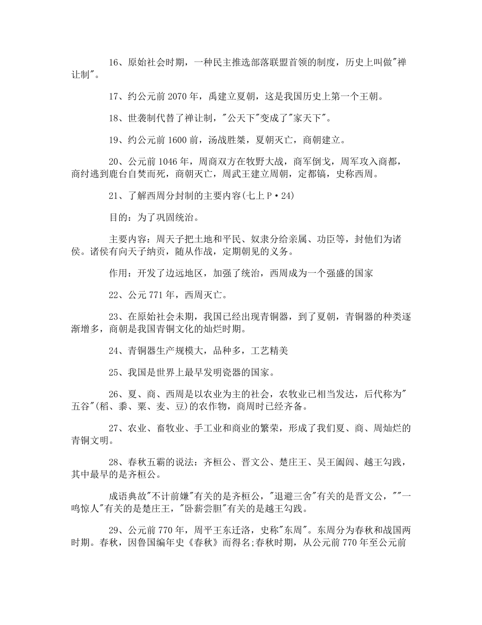 初一上学期历史知识点归纳_第2页