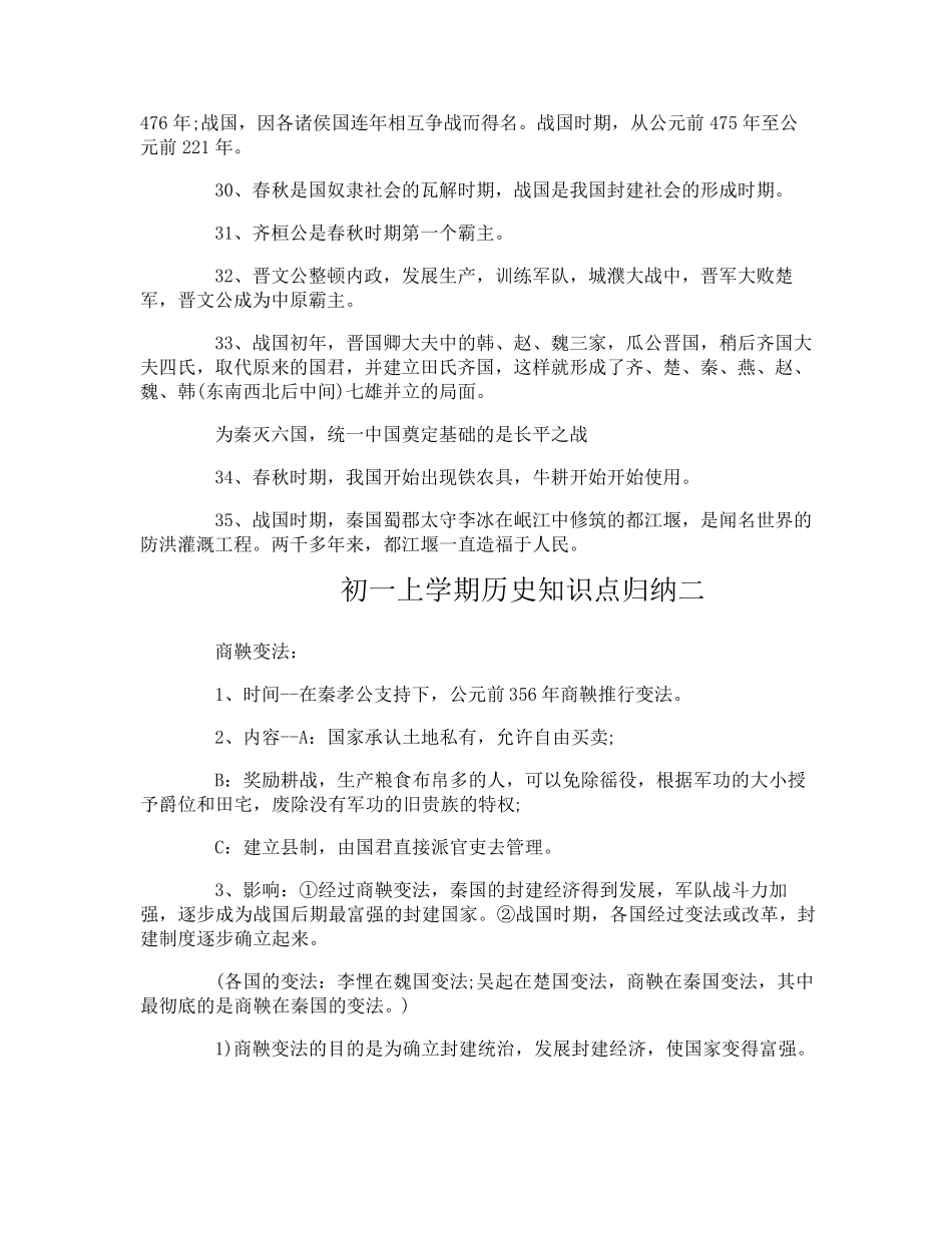 初一上学期历史知识点归纳_第3页
