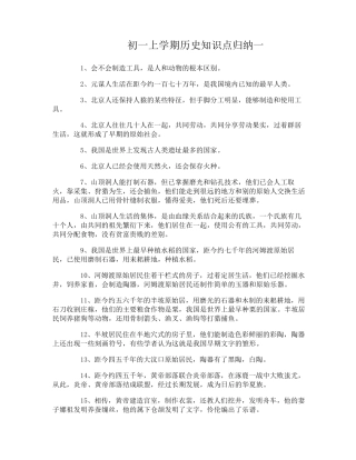 初一上学期历史知识点归纳