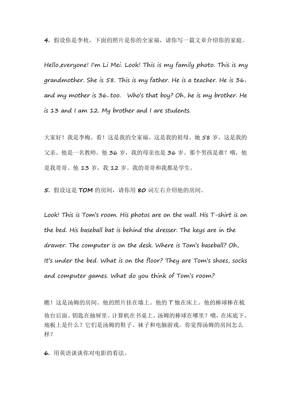 初一上学期必考英语作文大汇总_第3页