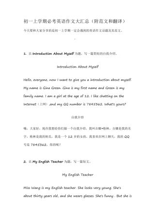 初一上学期必考英语作文大汇总