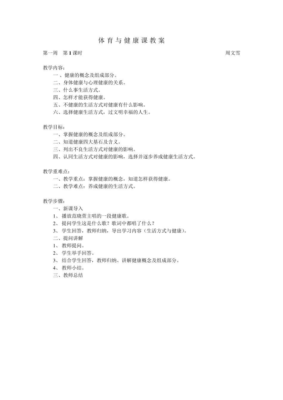 初一上学期体育教案_第2页