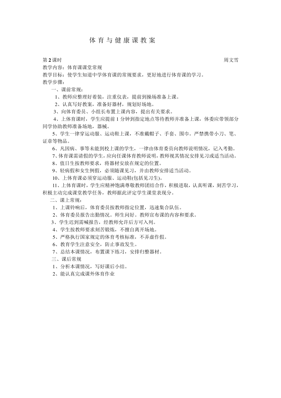 初一上学期体育教案_第3页