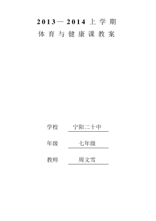 初一上学期体育教案