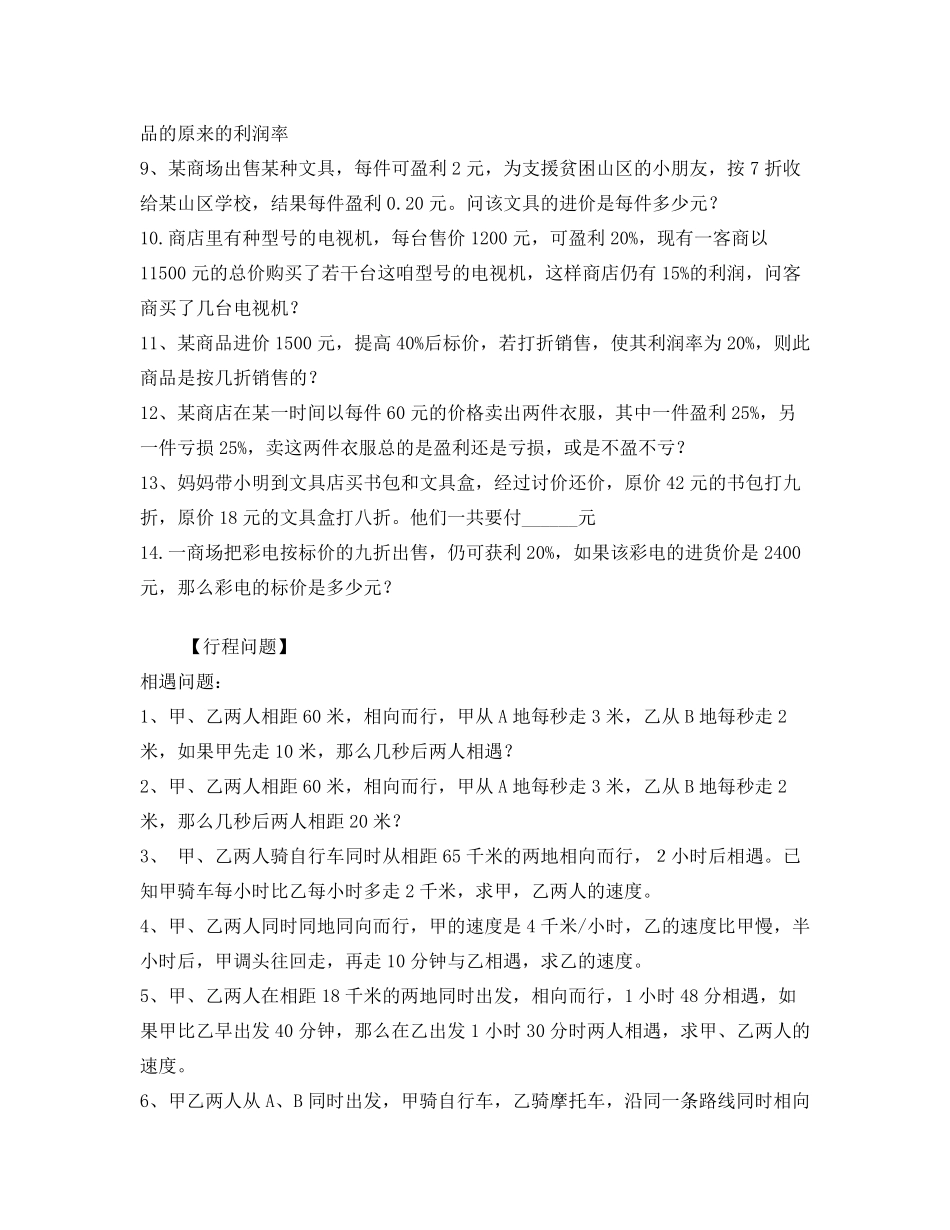 初一上学期数学应用题类型汇总及练习_第3页
