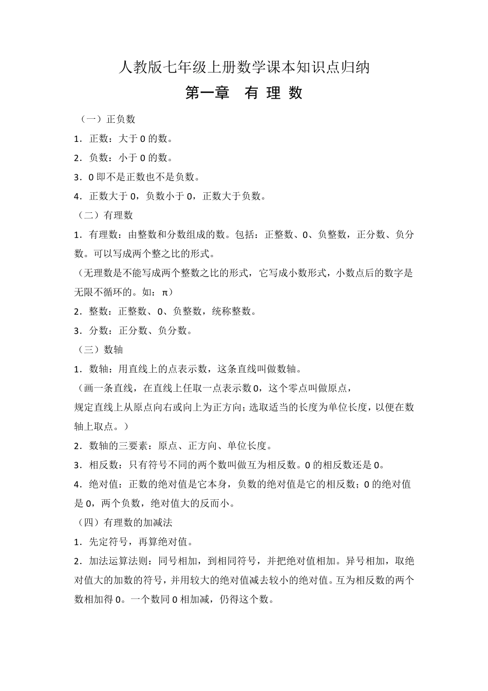 初一上学期数学知识点归纳_第1页