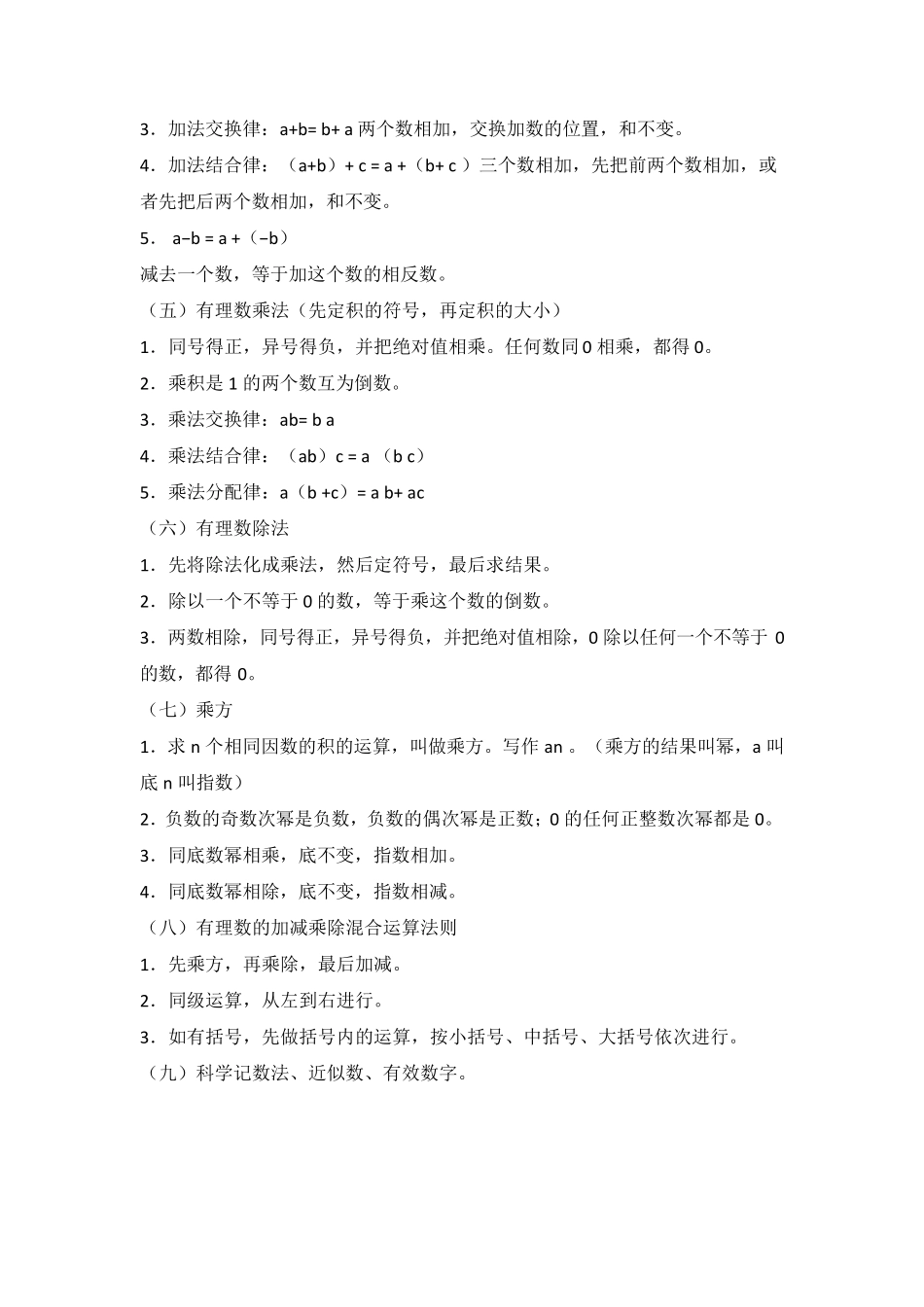 初一上学期数学知识点归纳_第2页