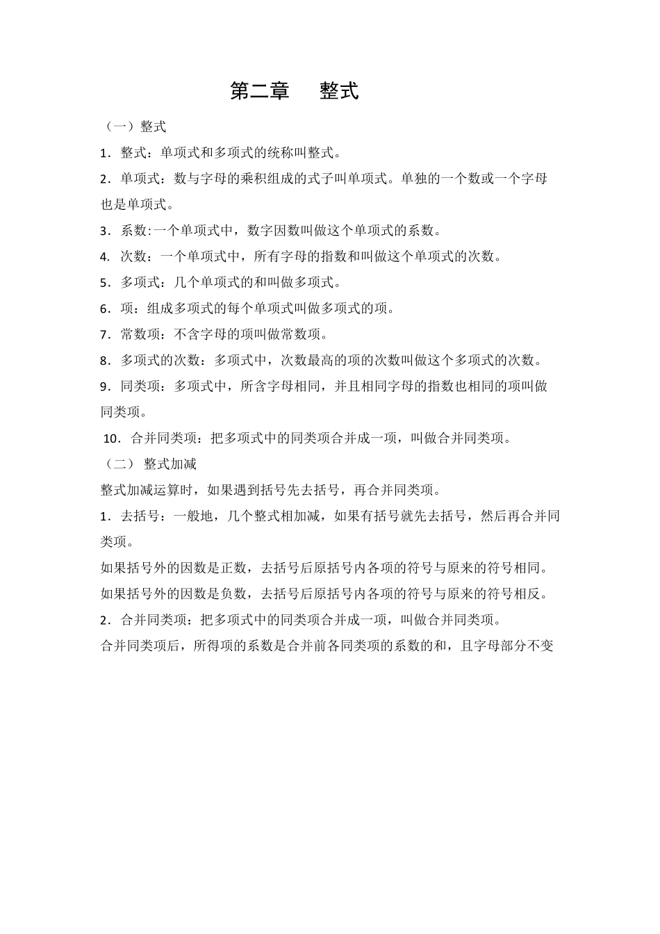 初一上学期数学知识点归纳_第3页