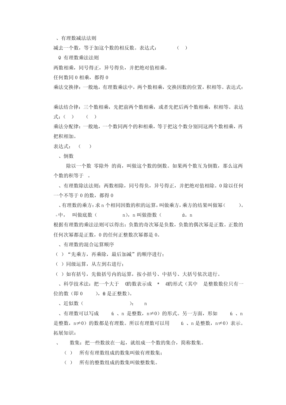 初一上学期数学知识点总复习_第2页