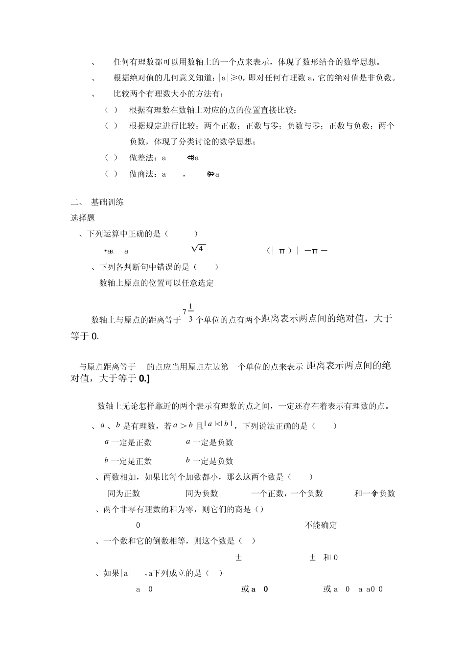 初一上学期数学知识点总复习_第3页