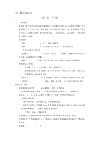 初一上学期数学知识点总复习