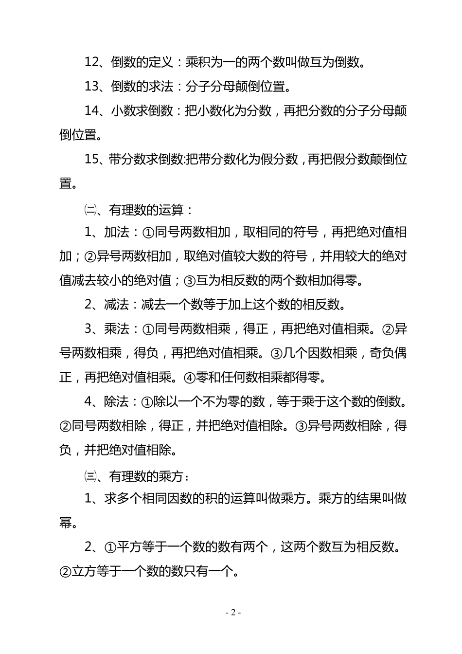 初一上学期数学笔记_第2页
