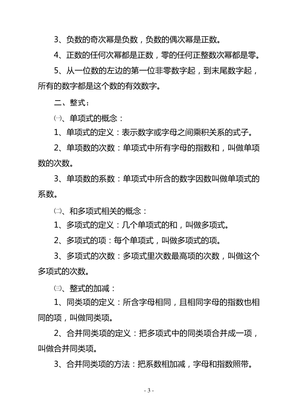 初一上学期数学笔记_第3页