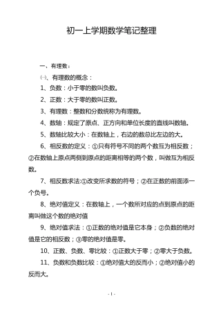初一上学期数学笔记