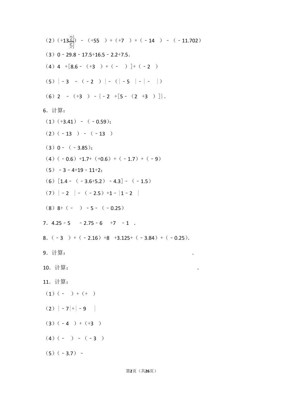 初一上学期数学经典综合计算题及答案_第2页