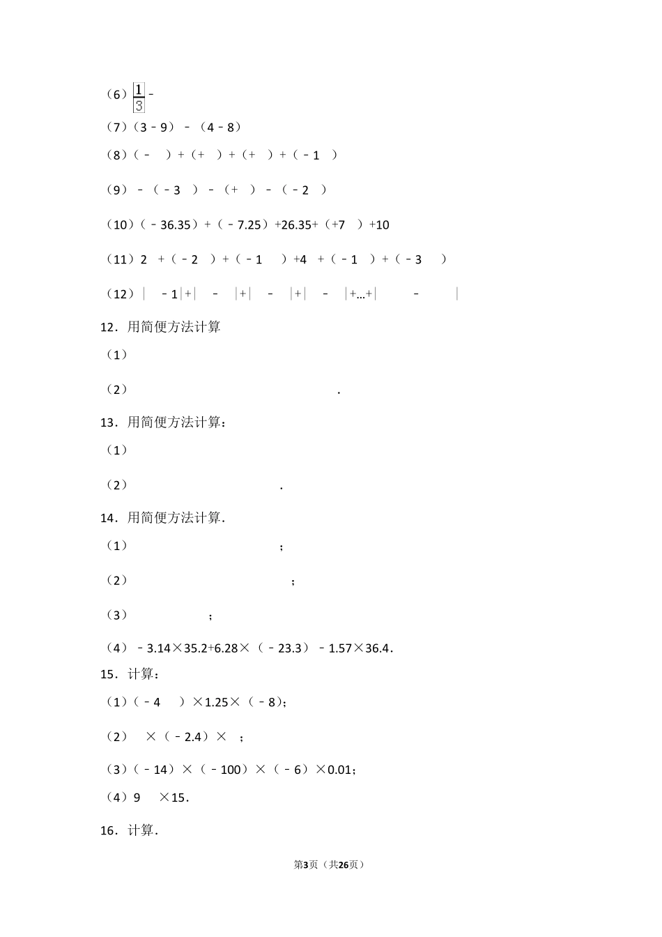 初一上学期数学经典综合计算题及答案_第3页