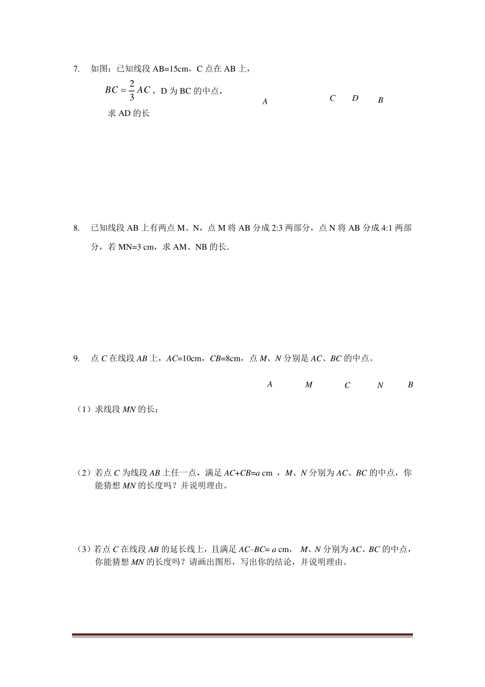 初一上学期数学重点题型汇编_第2页