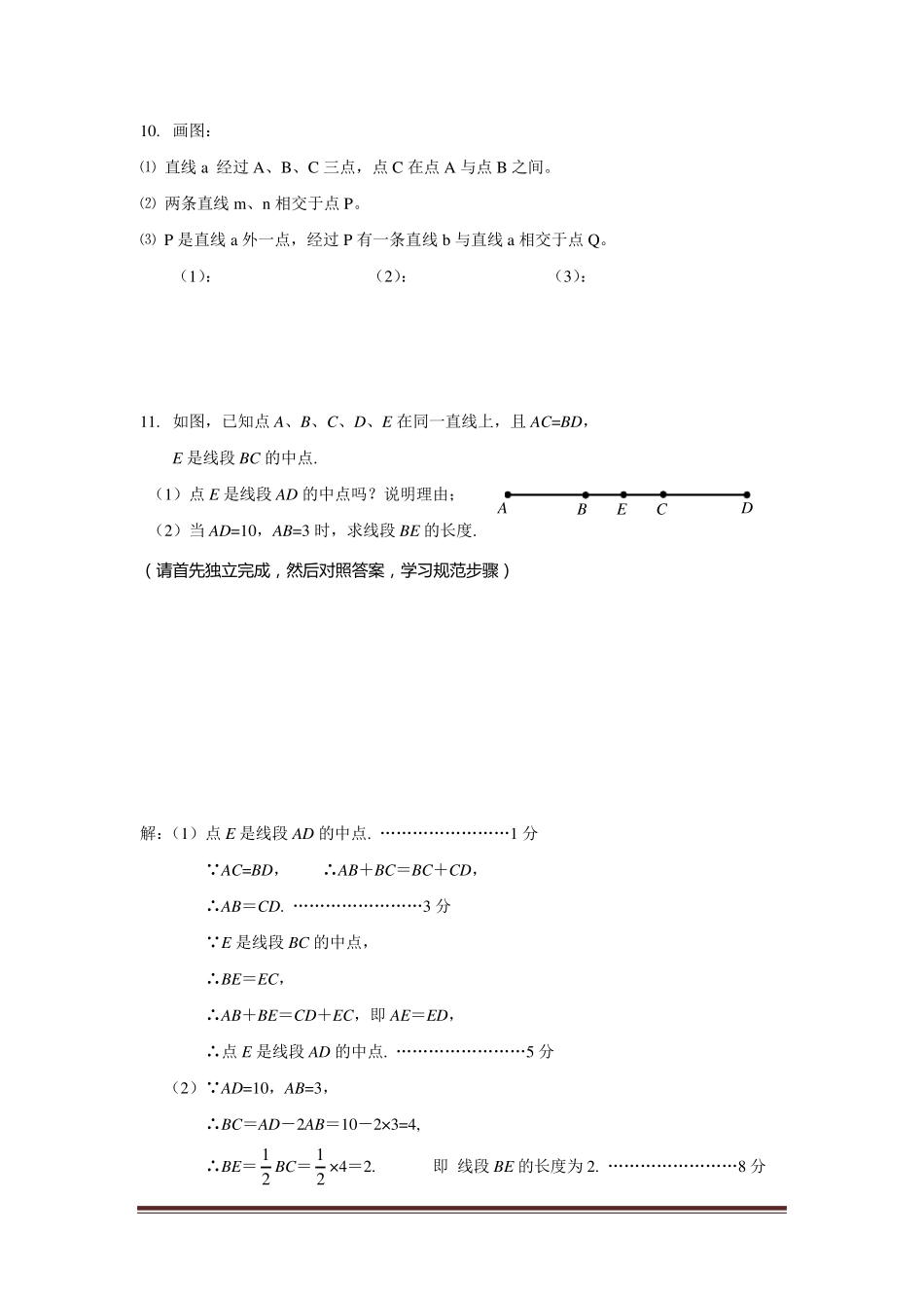 初一上学期数学重点题型汇编_第3页