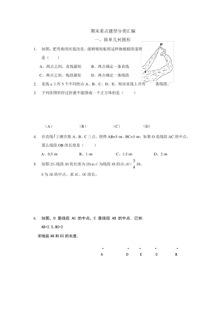 初一上学期数学重点题型汇编
