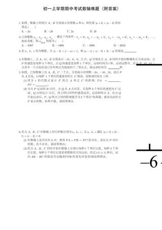 初一上学期期中考试数轴难题