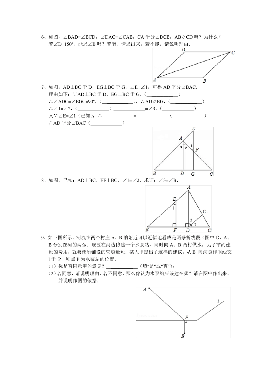 初一上学期期末考试几何题汇总_第2页