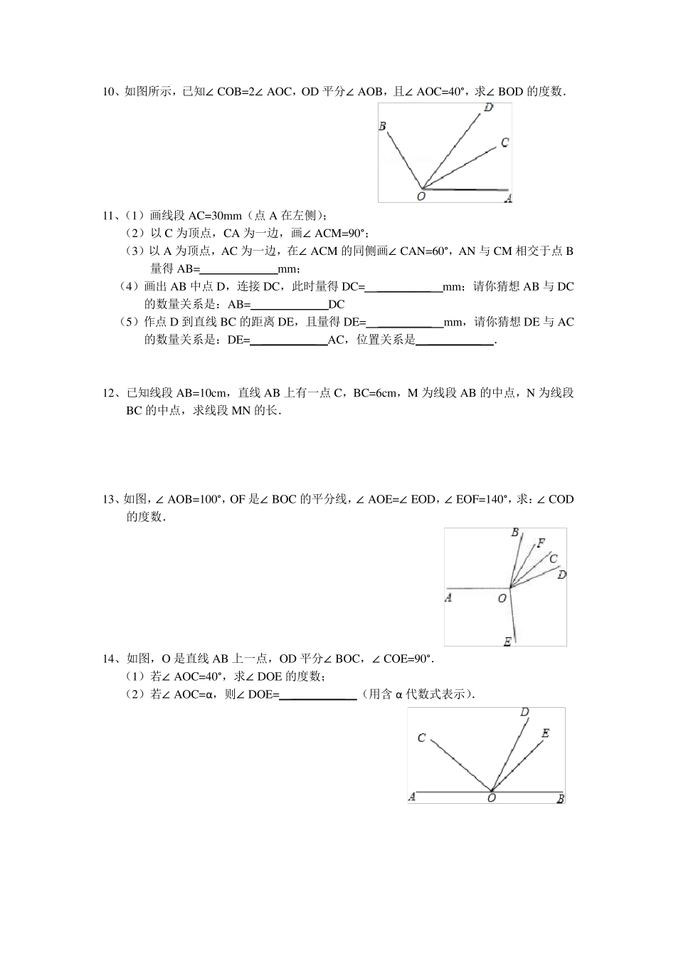 初一上学期期末考试几何题汇总_第3页