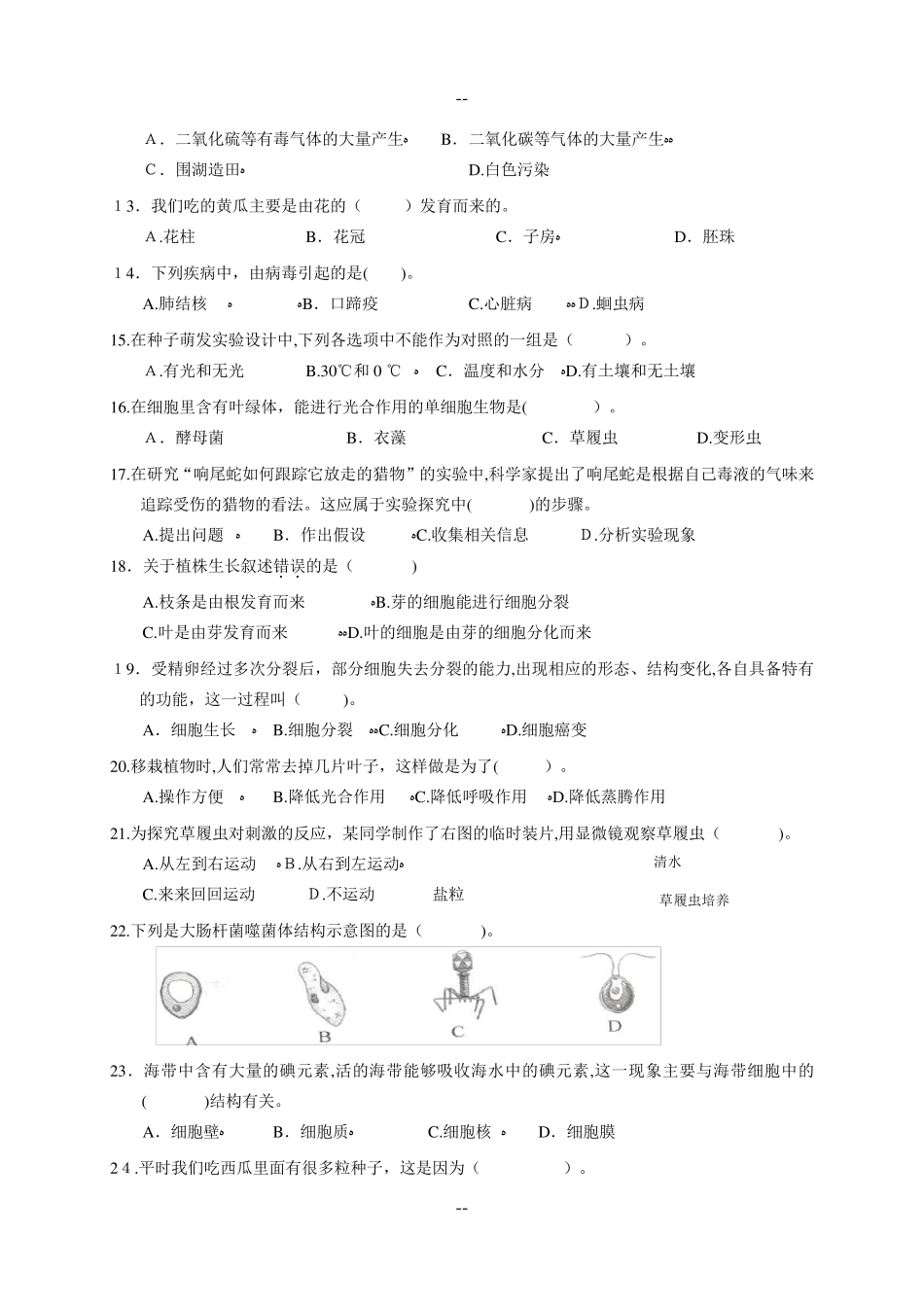 初一上学期生物期末试卷及答案_第2页