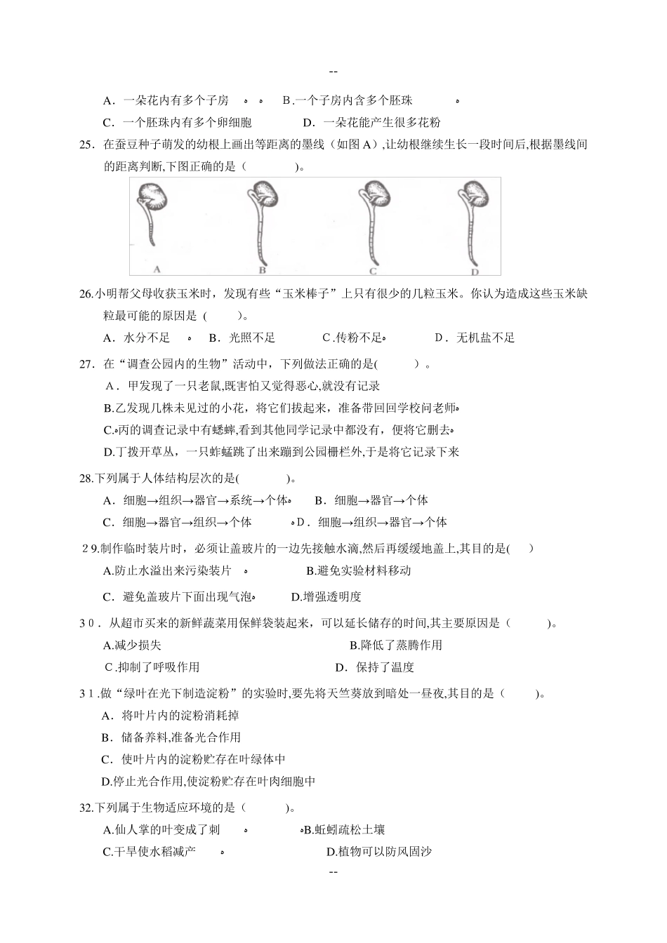 初一上学期生物期末试卷及答案_第3页