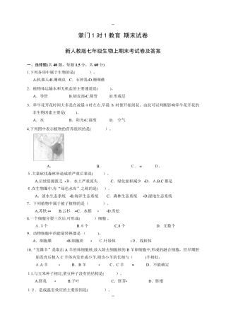 初一上学期生物期末试卷及答案