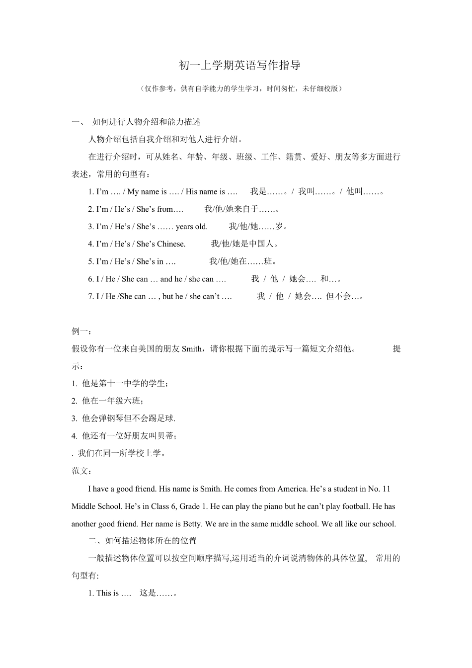 初一上学期英语写作指导_第1页