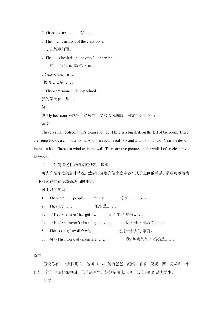 初一上学期英语写作指导_第2页