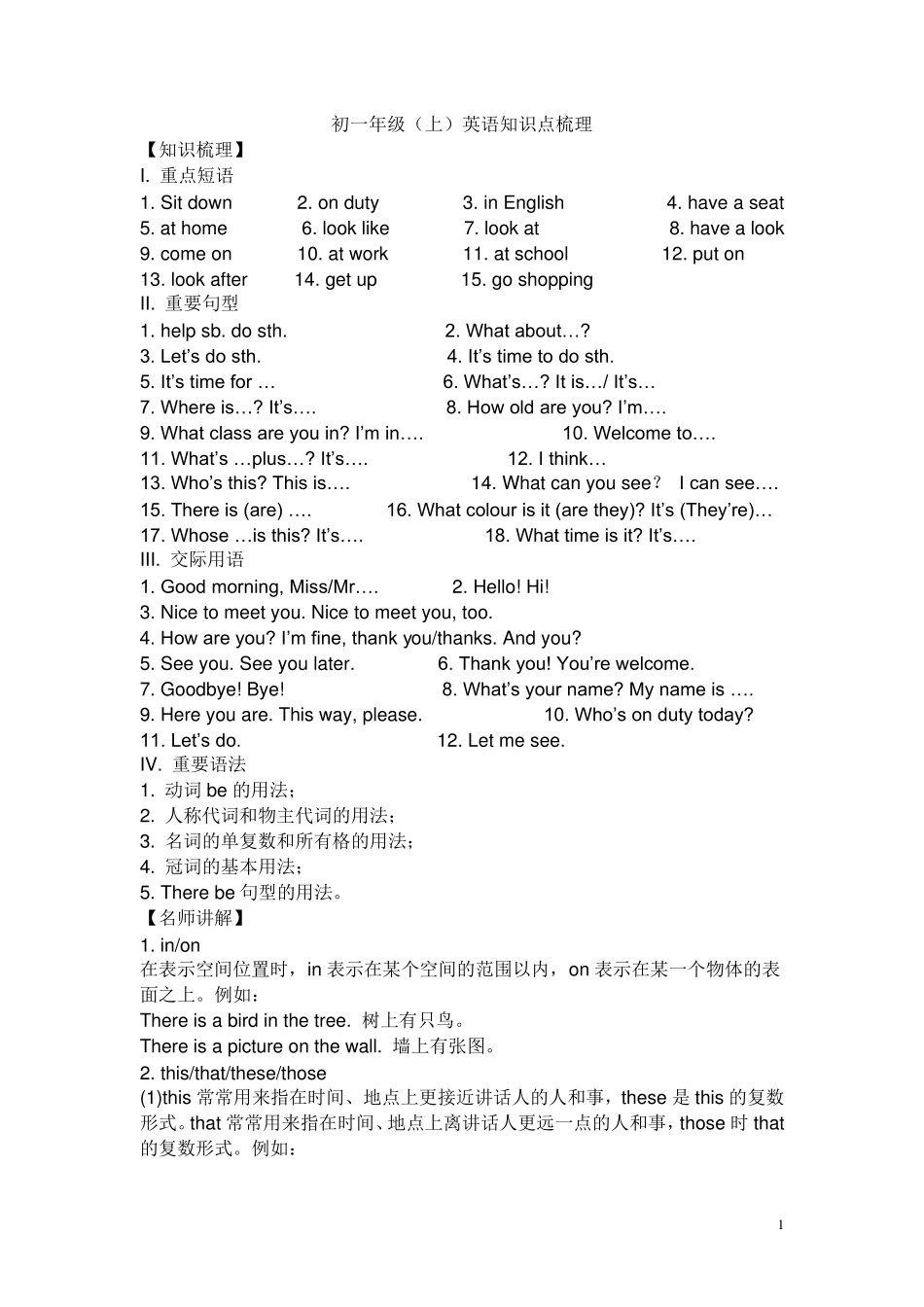 初一上学期英语知识点总结_第1页