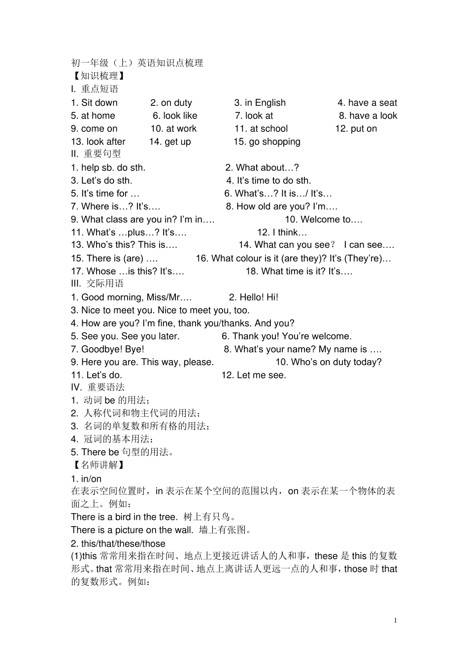 初一上学期英语知识点总结1_第1页