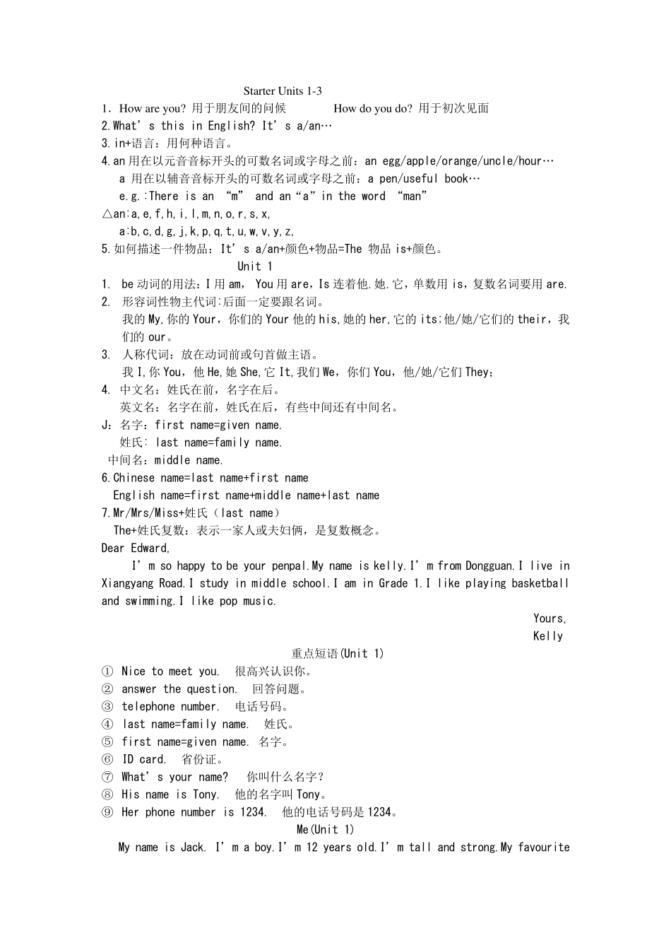 初一上学期英语笔记_第1页