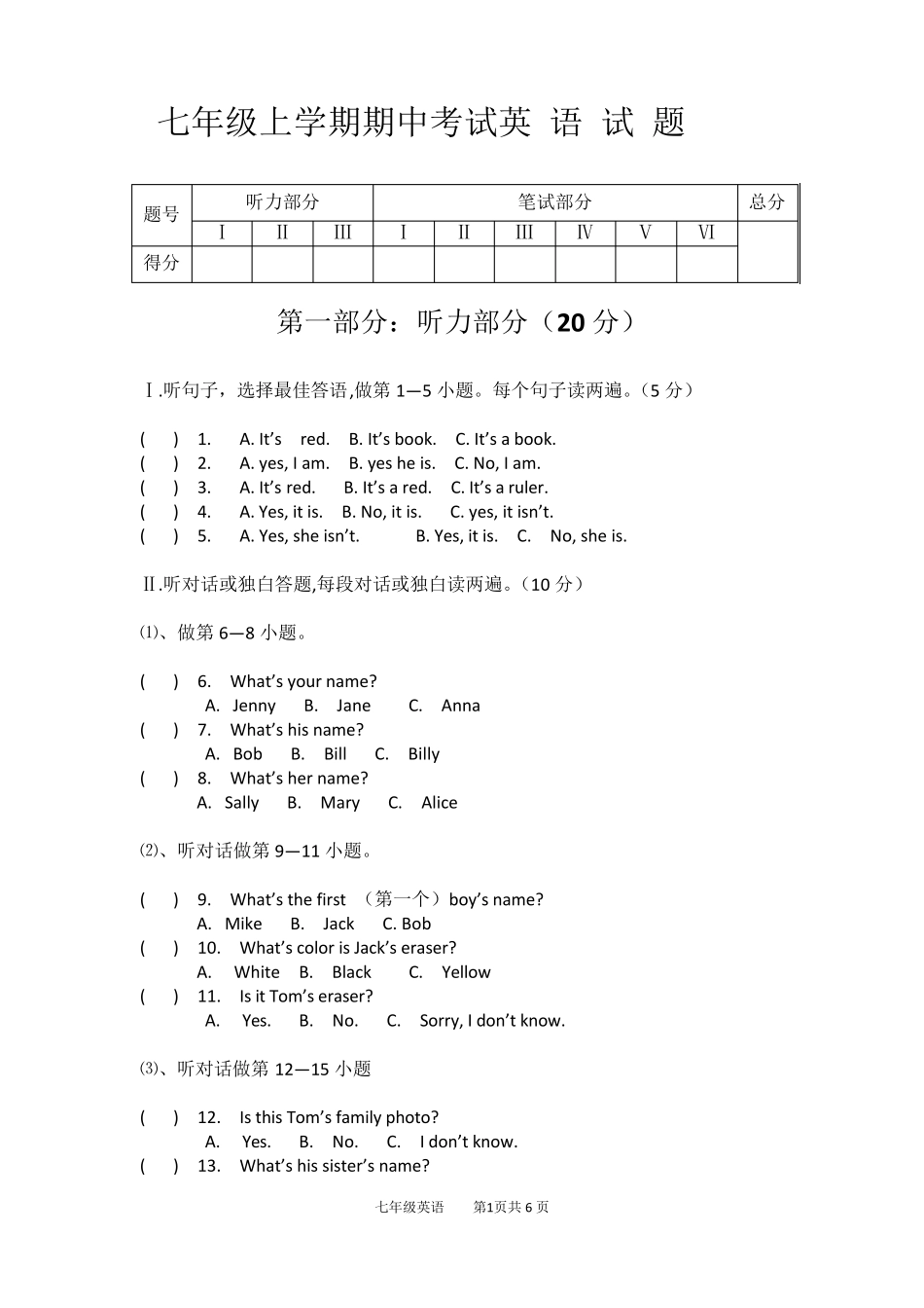 初一上学期英语试卷及答案_第1页