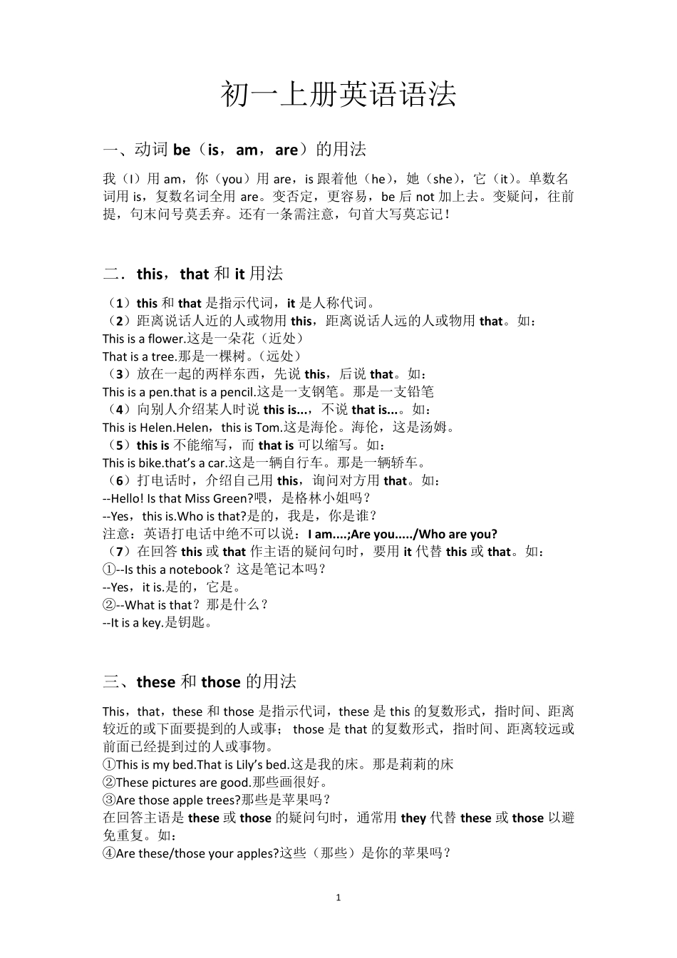 初一上学期英语语法_第1页