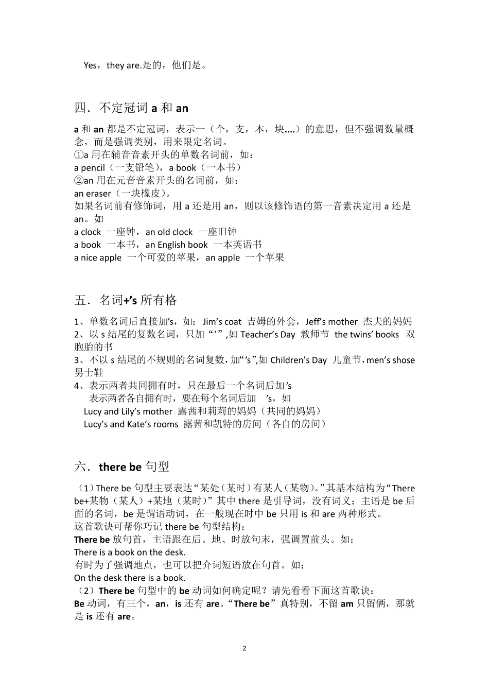 初一上学期英语语法_第2页