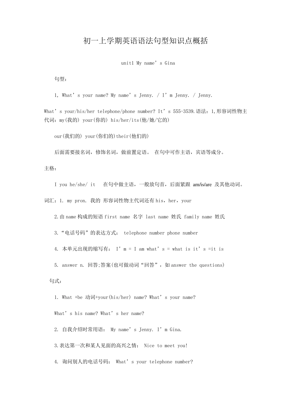 初一上学期英语语法句型知识点概括_第1页