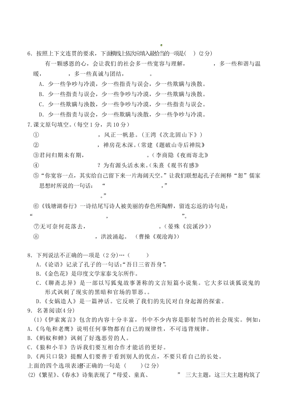 初一上学期语文期末试题及答案_第2页