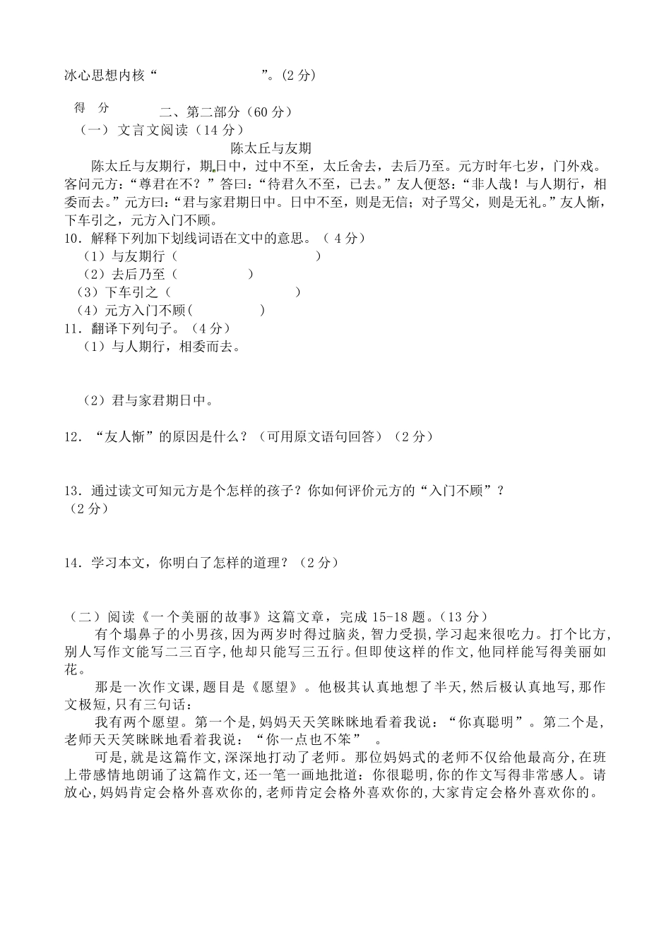 初一上学期语文期末试题及答案_第3页