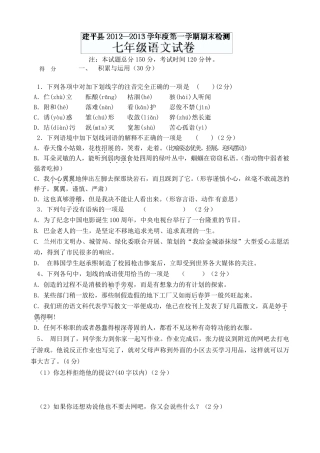 初一上学期语文期末试题及答案