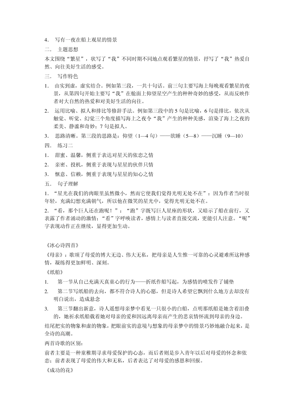 初一上学期语文笔记_第2页