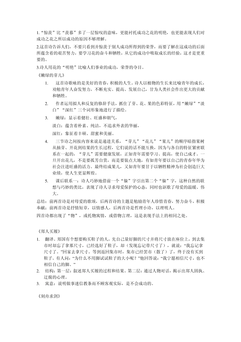 初一上学期语文笔记_第3页