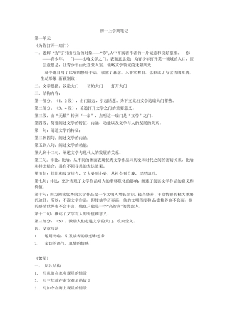 初一上学期语文笔记