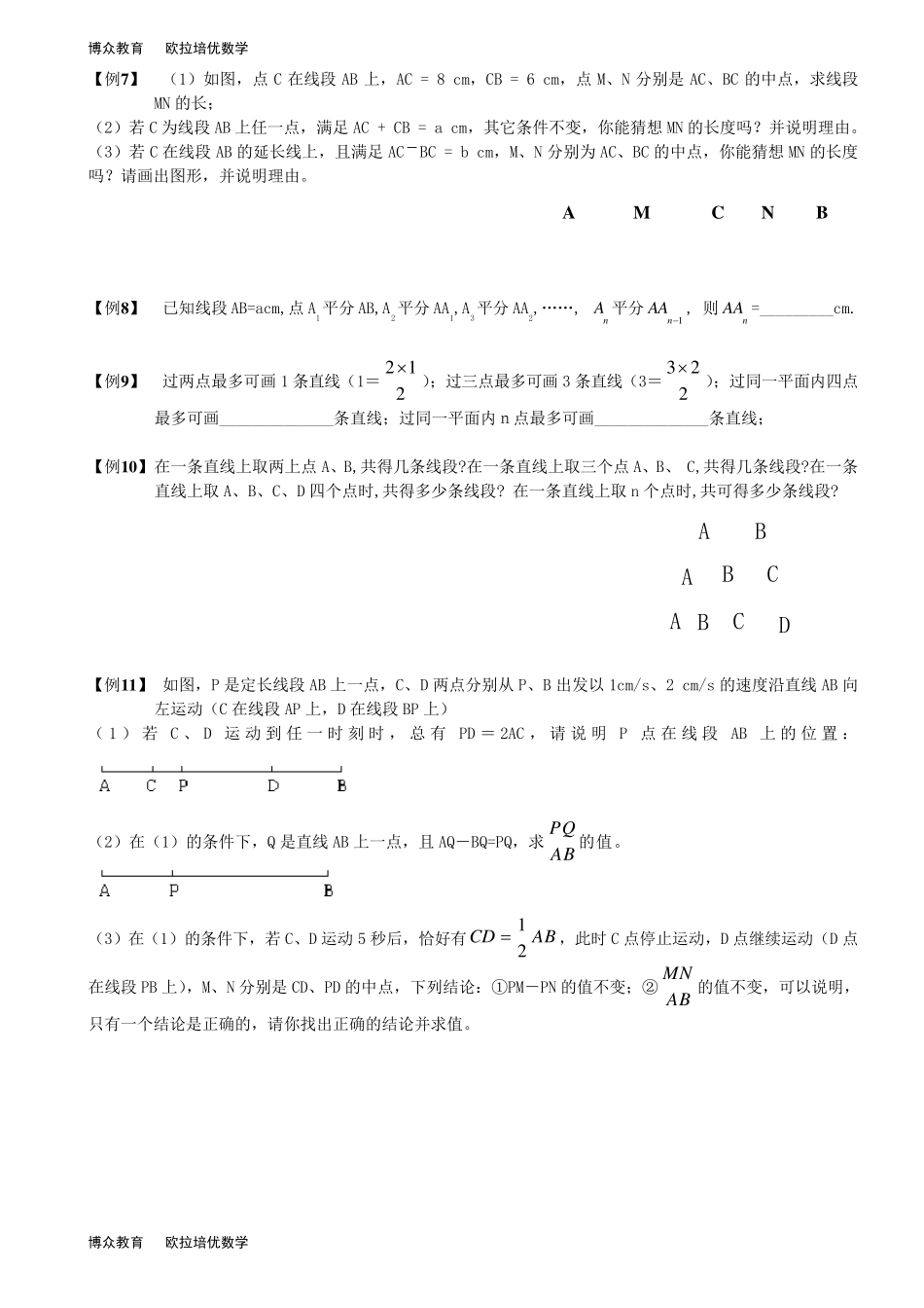 初一上数学几何图形初步培优_第2页