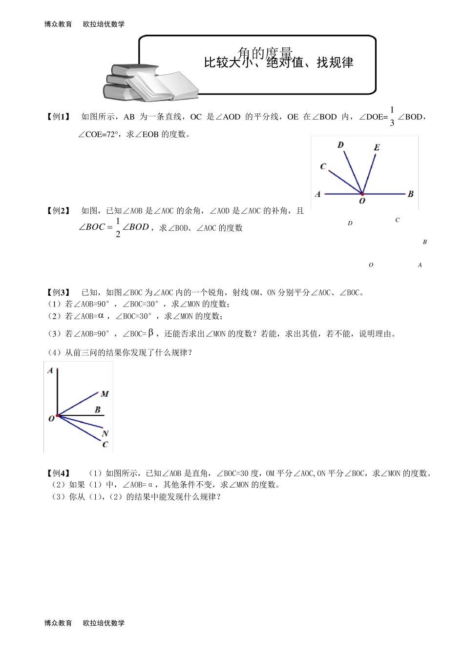 初一上数学几何图形初步培优_第3页