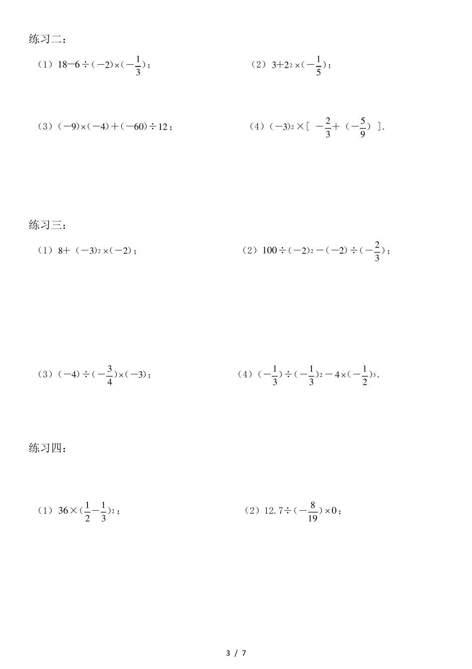 初一上有理数的混合运算练习题40道_第3页