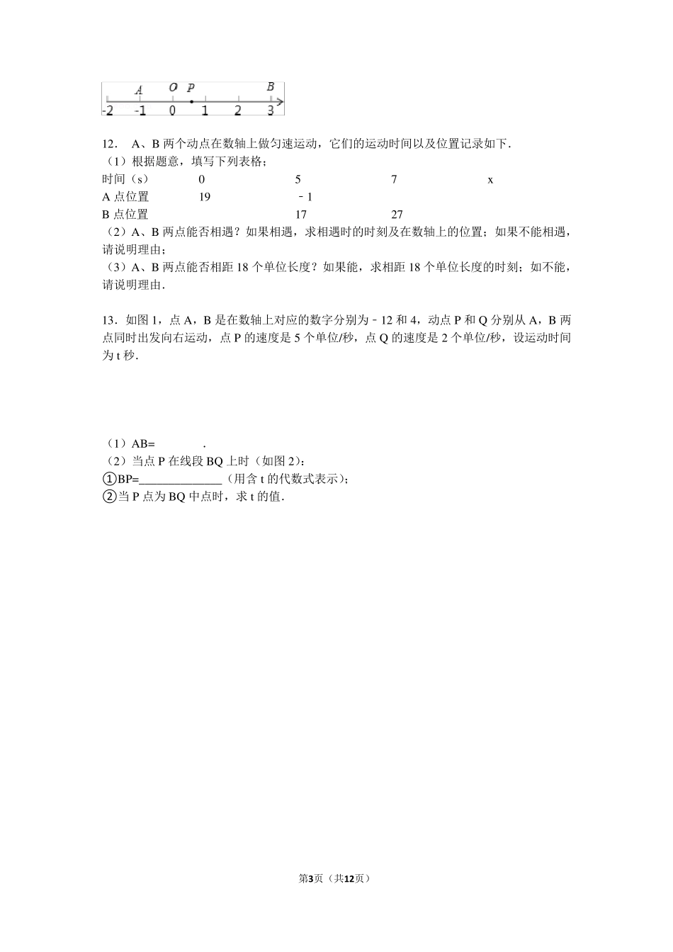 初一上期中压轴之数轴上动点问题_第3页
