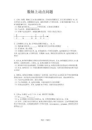 初一上期中压轴之数轴上动点问题